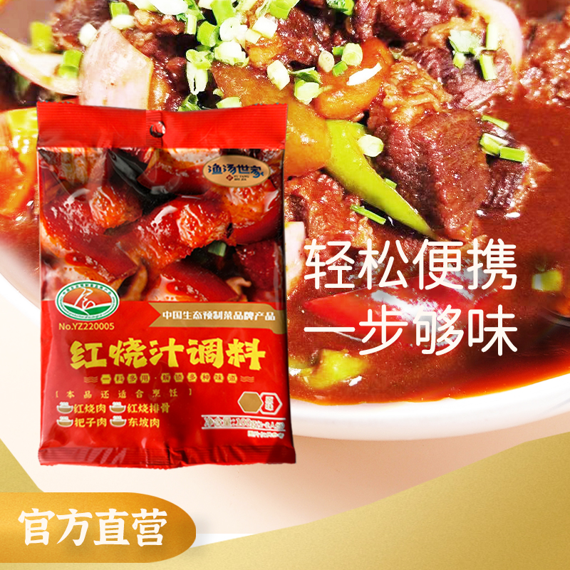 红烧汁调料 100g