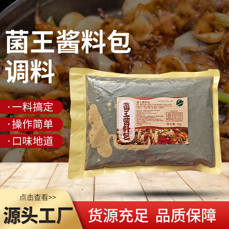 菌王酱料包 1KG