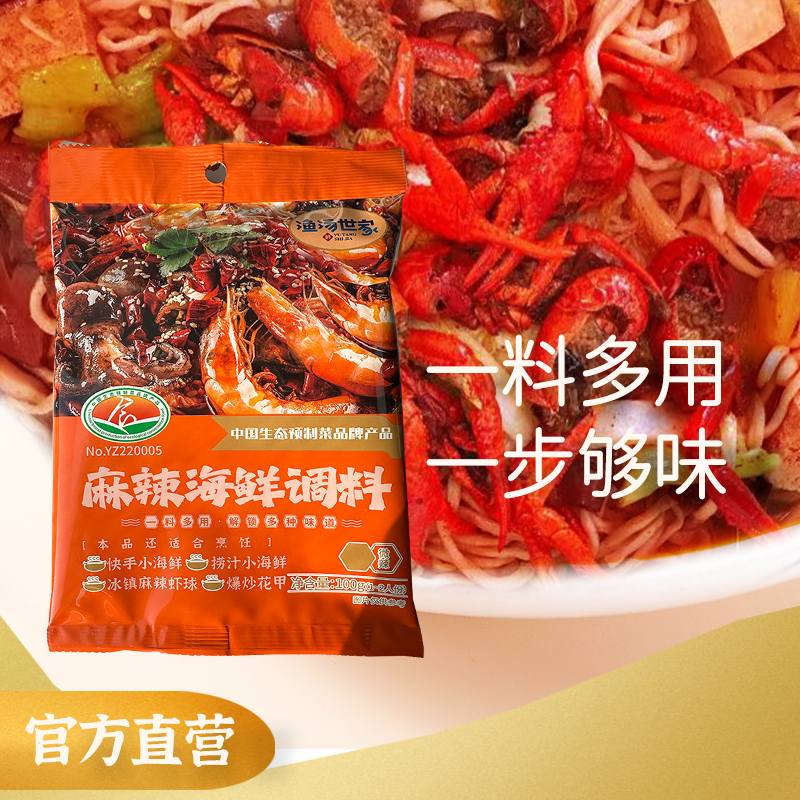 麻辣海鲜调料 100g