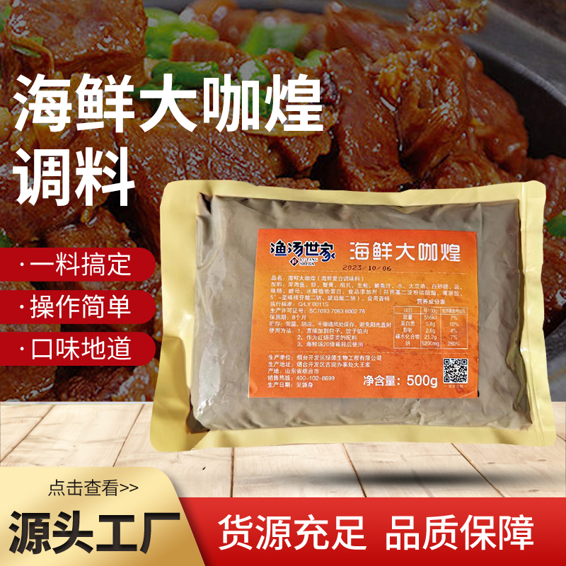 海鲜大咖煌 500g