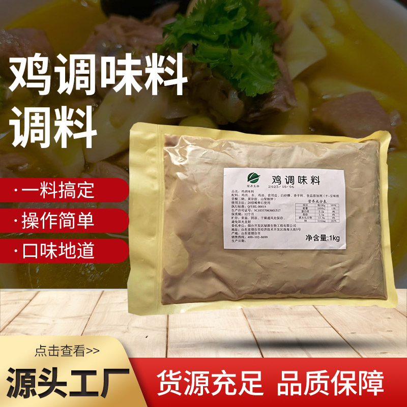 鸡调味料 1KG
