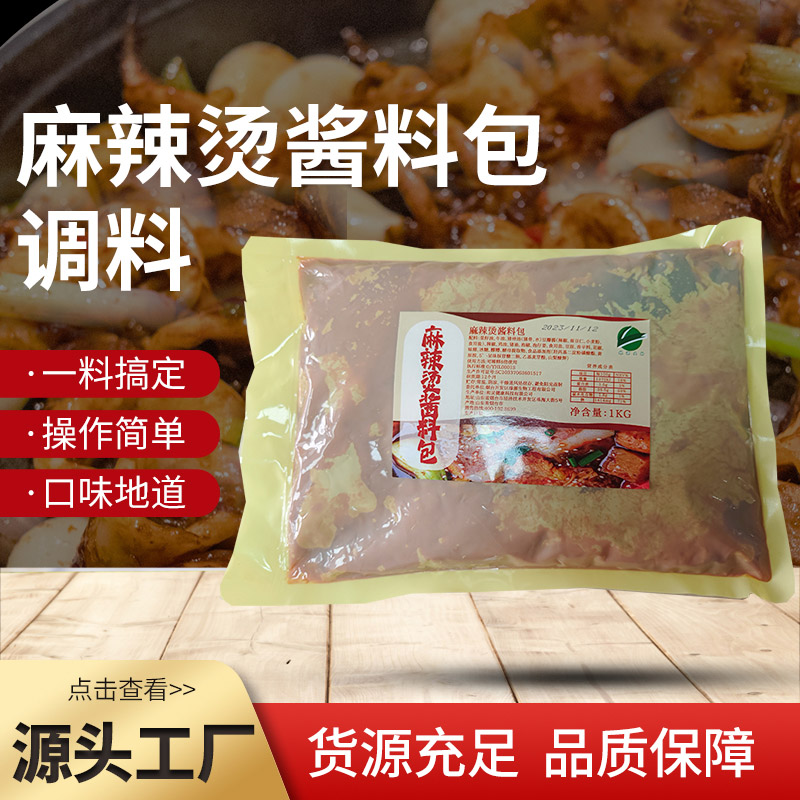 麻辣烫酱料包 1KG