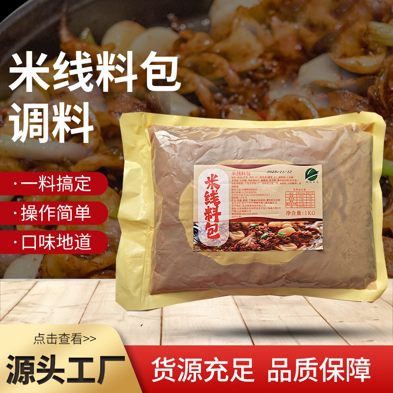 米线料包 1KG