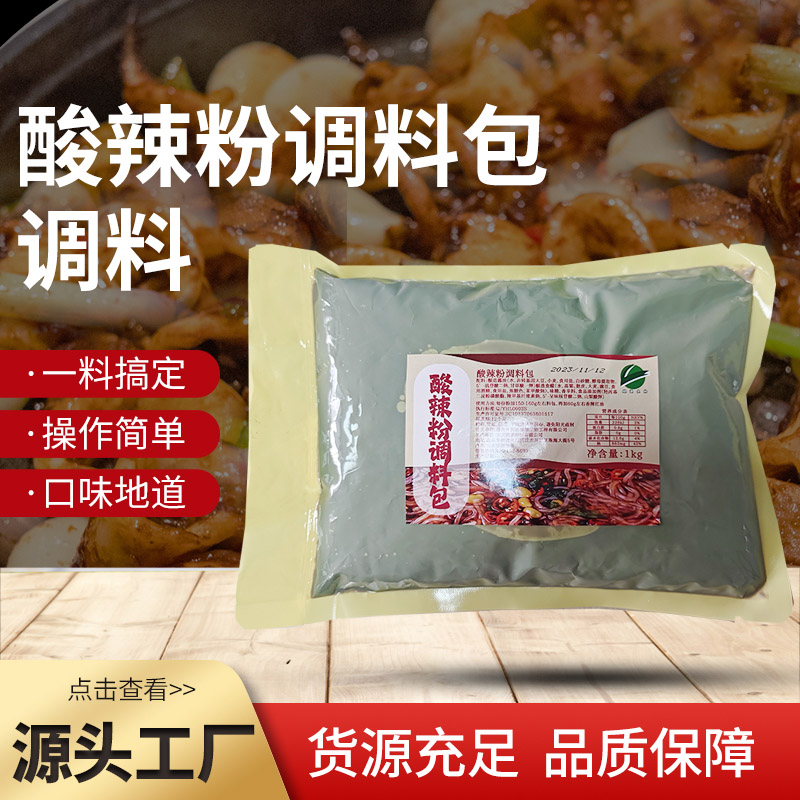 酸辣粉调料包 1KG