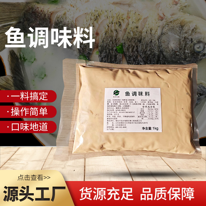 鱼调味料 1KG