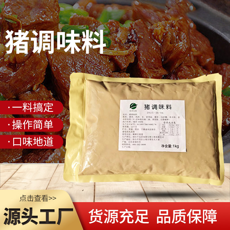 猪调味料 1KG