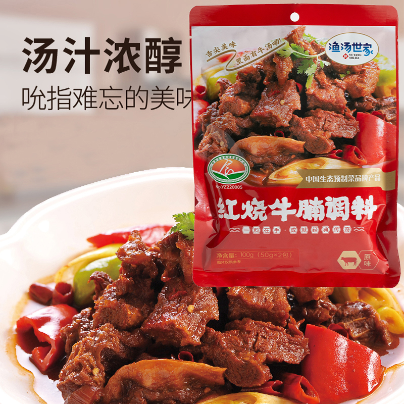 红烧牛腩调料 100g