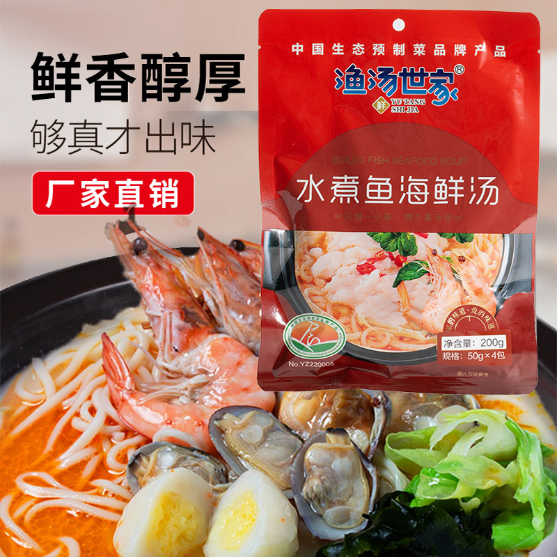 水煮鱼海鲜汤 200g