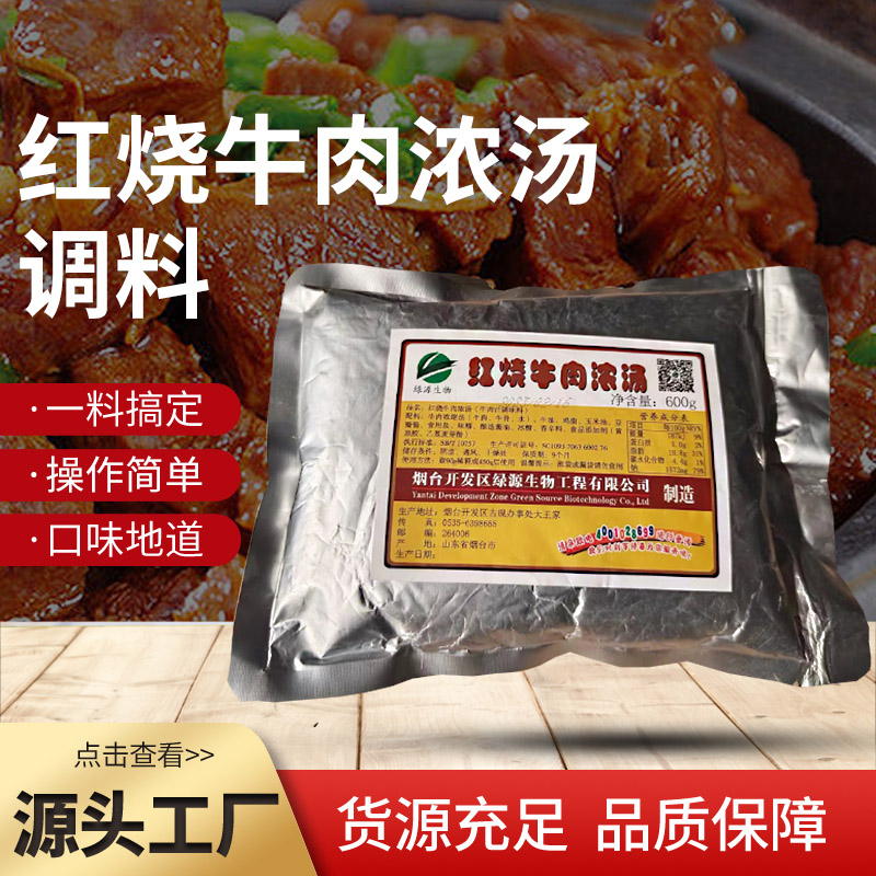 红烧牛肉汤 600g