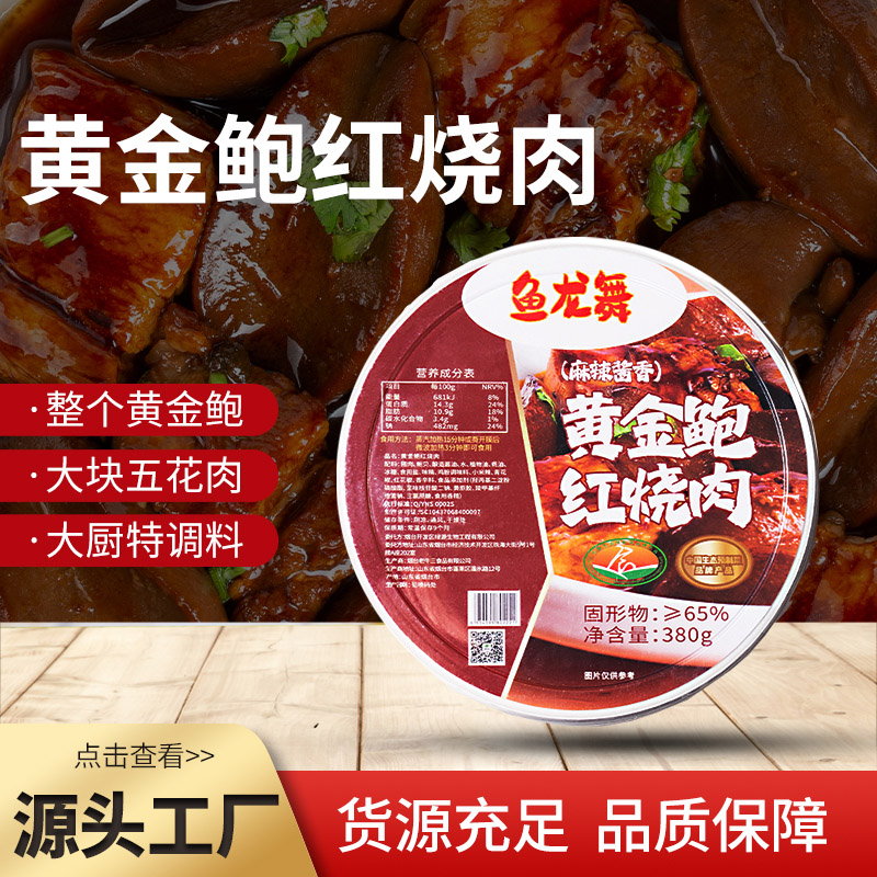 黄金鲍红烧肉 380g